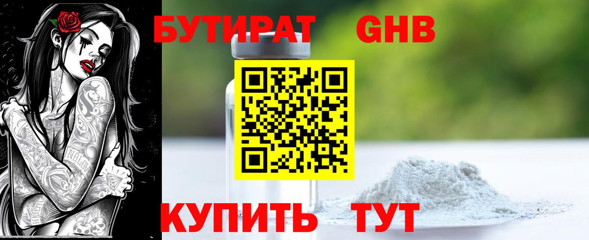 БУТИРАТ BDO Гуково