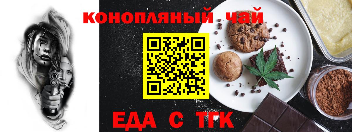 Еда ТГК марихуана  Вход с VPN  Гуково 