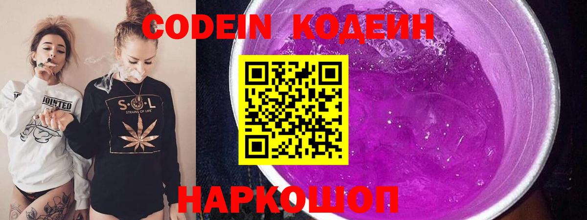 Гуково  Кодеиновый сироп Lean напиток Lean (лин)  Кодеиновый сироп Lean Purple Drank  Вход с VPN 