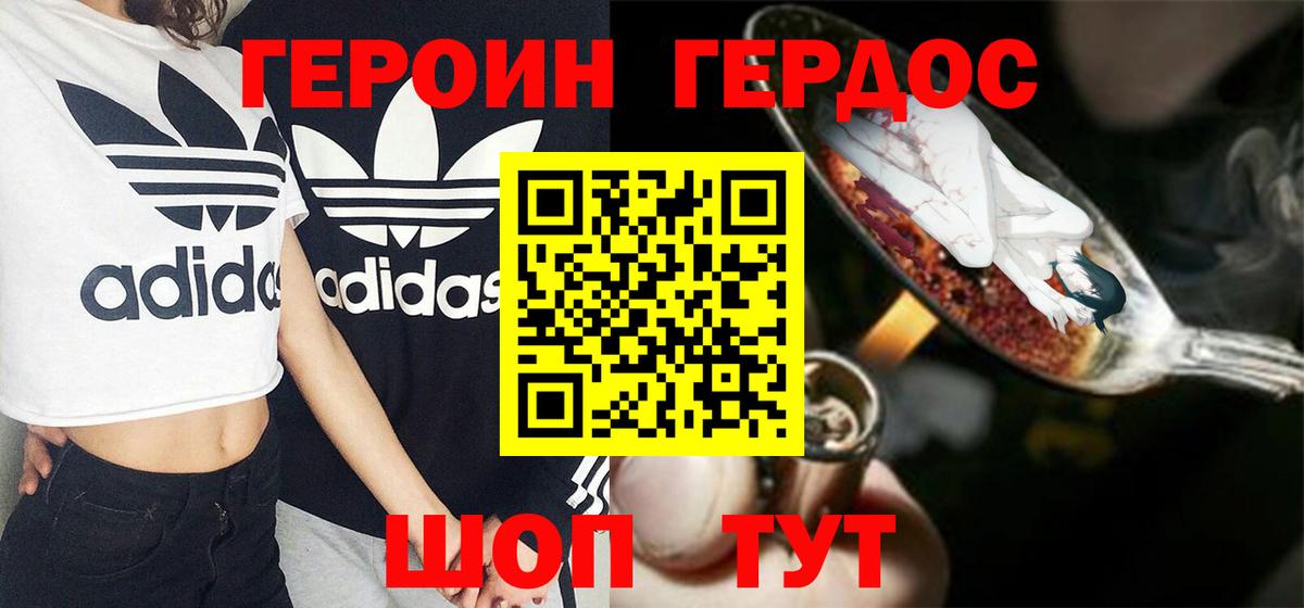Героин  Героин белый  Вход с VPN  Гуково 
