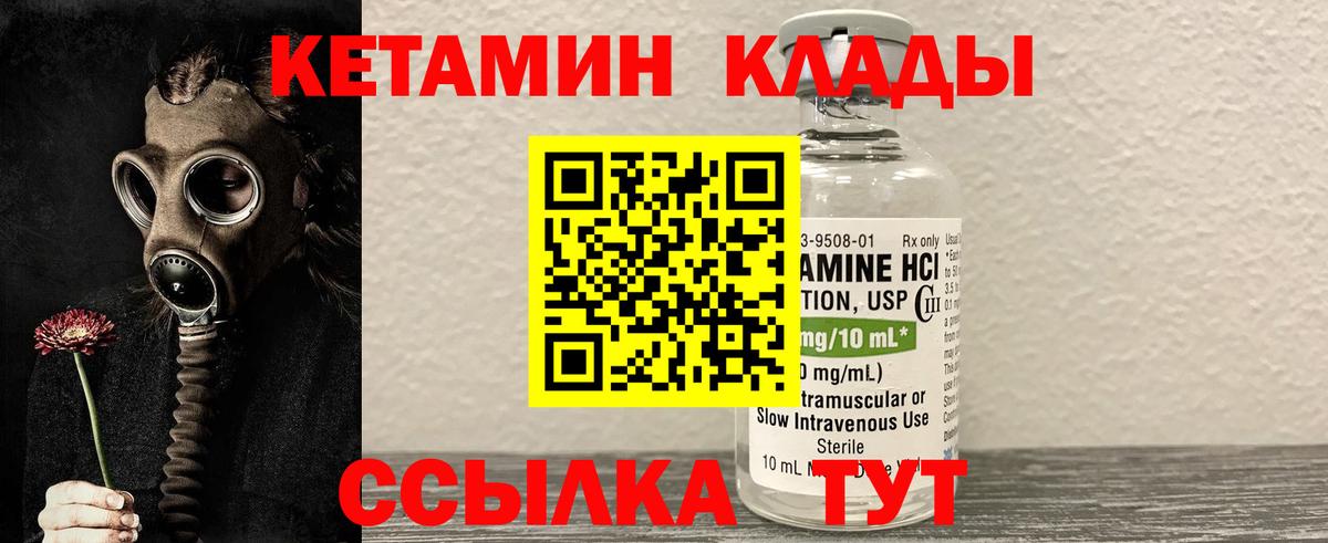 КЕТАМИН ketamine  Вход с VPN  Гуково 