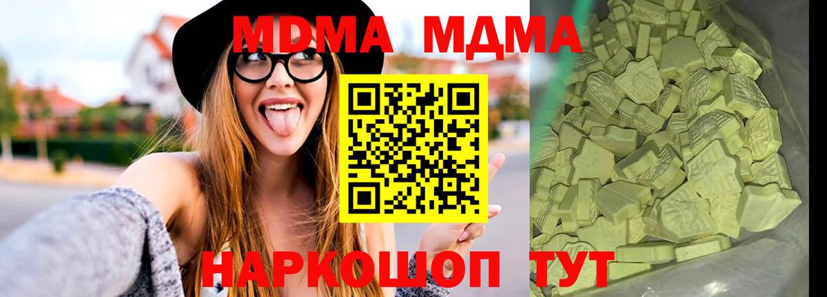 MDMA кристаллы Гуково