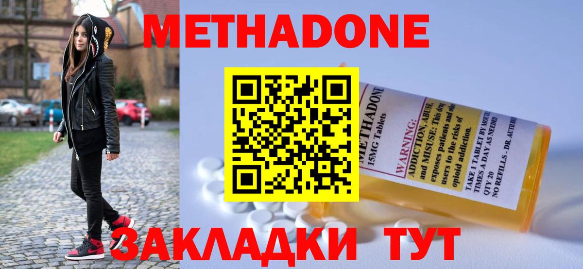МЕТАДОН мёд  Вход с VPN  Гуково 